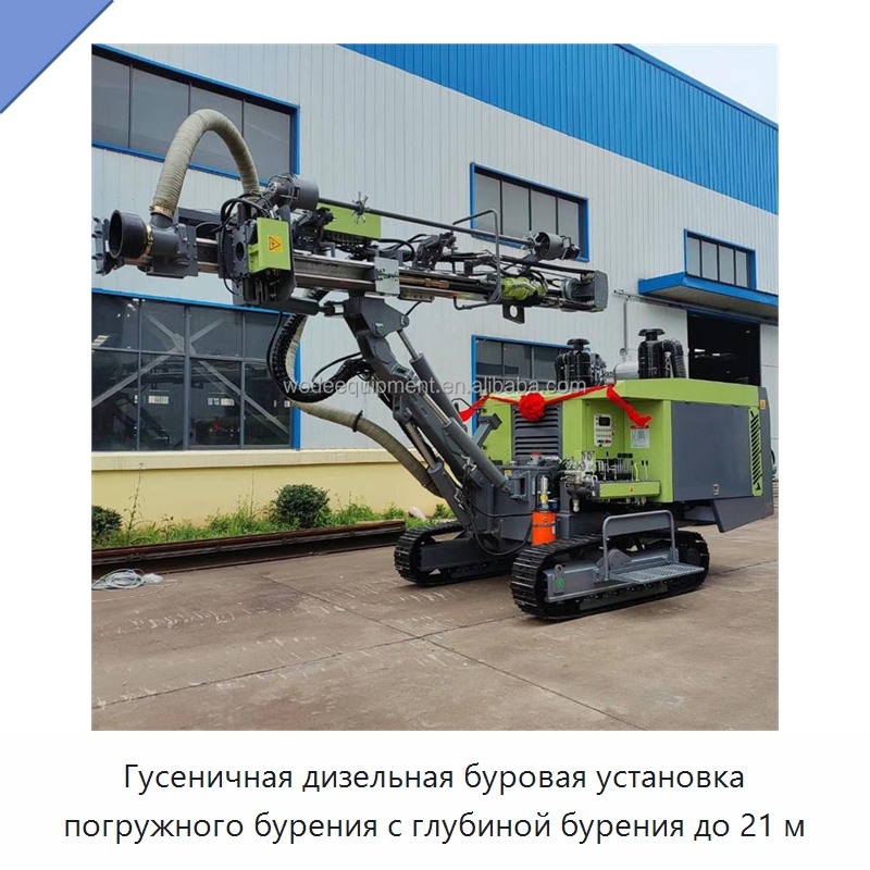 Гусеничная дизельная буровая установка погружного бурения с глубиной бурения до 21 м — Горнодобывающее оборудование