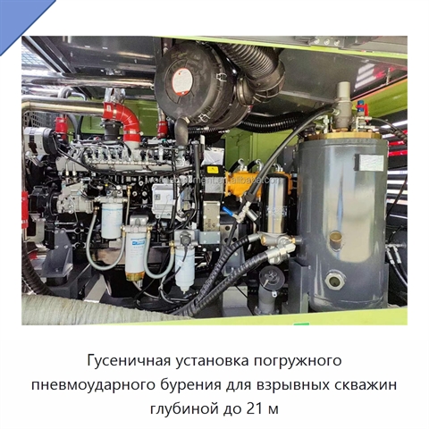 Гусеничная установка погружного пневмоударного бурения для взрывных скважин глубиной до 21 м
