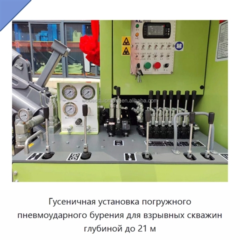 Гусеничная установка погружного пневмоударного бурения для взрывных скважин глубиной до 21 м