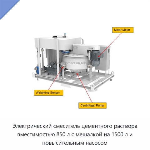 Электрический смеситель цементного раствора вместимостью 850 л с мешалкой на 1500 л и повысительным насосом