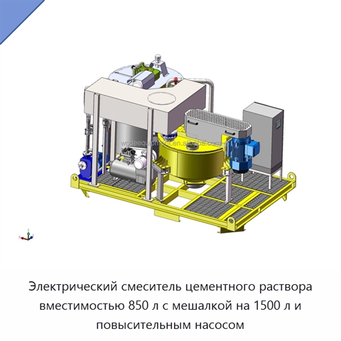 Электрический смеситель цементного раствора вместимостью 850 л с мешалкой на 1500 л и повысительным насосом