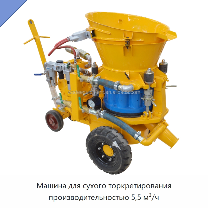 Машина для сухого торкретирования производительностью 5,5 м³/ч — Оборудование для работы с бетоном