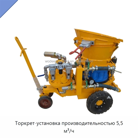 Торкрет-установка производительностью 5,5 м³/ч