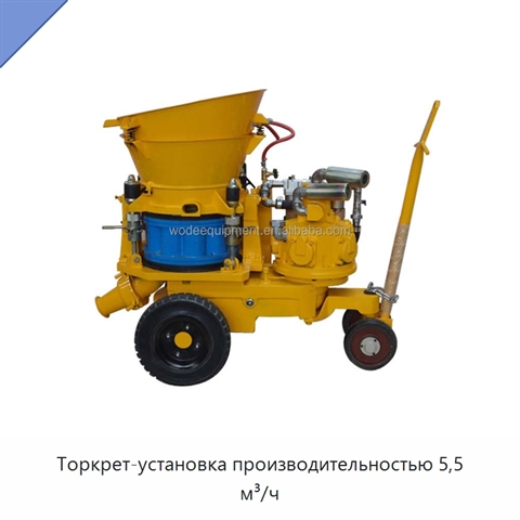 Торкрет-установка производительностью 5,5 м³/ч