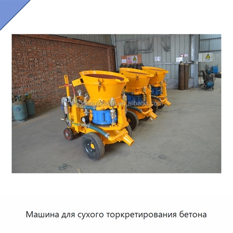 Машина для сухого торкретирования бетона