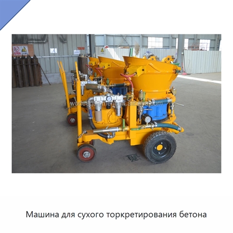 Машина для сухого торкретирования бетона
