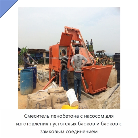 Смеситель пенобетона с насосом для изготовления пустотелых блоков и блоков с замковым соединением