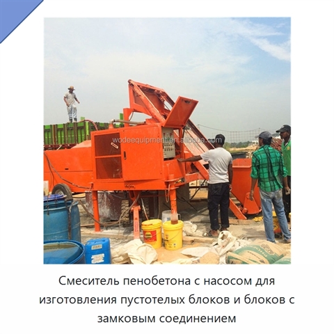 Смеситель пенобетона с насосом для изготовления пустотелых блоков и блоков с замковым соединением