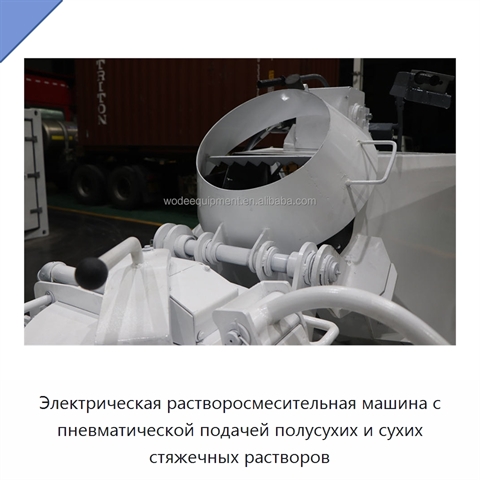 Электрическая растворосмесительная машина с пневматической подачей полусухих и сухих стяжечных растворов