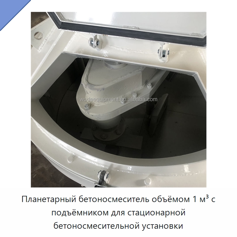 Планетарный бетоносмеситель объёмом 1 м³ с подъёмником для стационарной бетоносмесительной установки