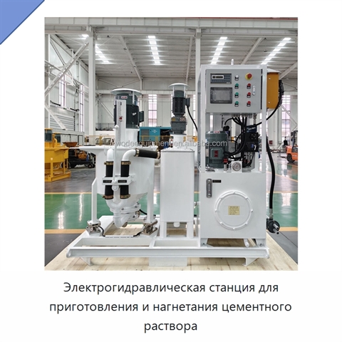 Электрогидравлическая станция для приготовления и нагнетания цементного раствора