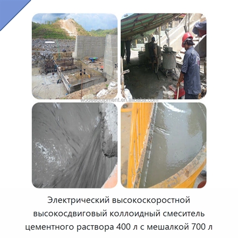 Электрический высокоскоростной высокосдвиговый коллоидный смеситель цементного раствора 400 л с мешалкой 700 л