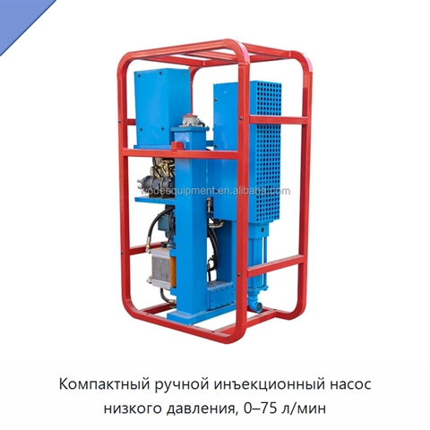 Компактный ручной инъекционный насос низкого давления, 0–75 л/мин