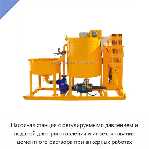 Насосная станция с регулируемыми давлением и подачей для приготовления и инъектирования цементного раствора при анкерных работах
