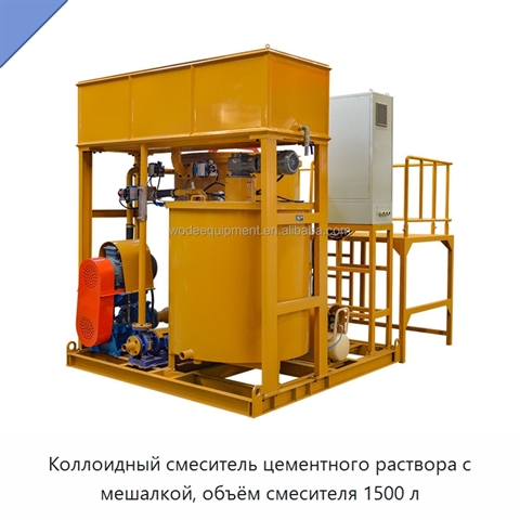 Коллоидный смеситель цементного раствора с мешалкой, объём смесителя 1500 л