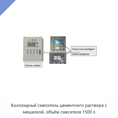 Коллоидный смеситель цементного раствора с мешалкой, объём смесителя 1500 л