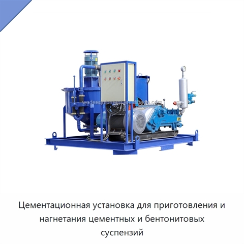 Цементационная установка для приготовления и нагнетания цементных и бентонитовых суспензий