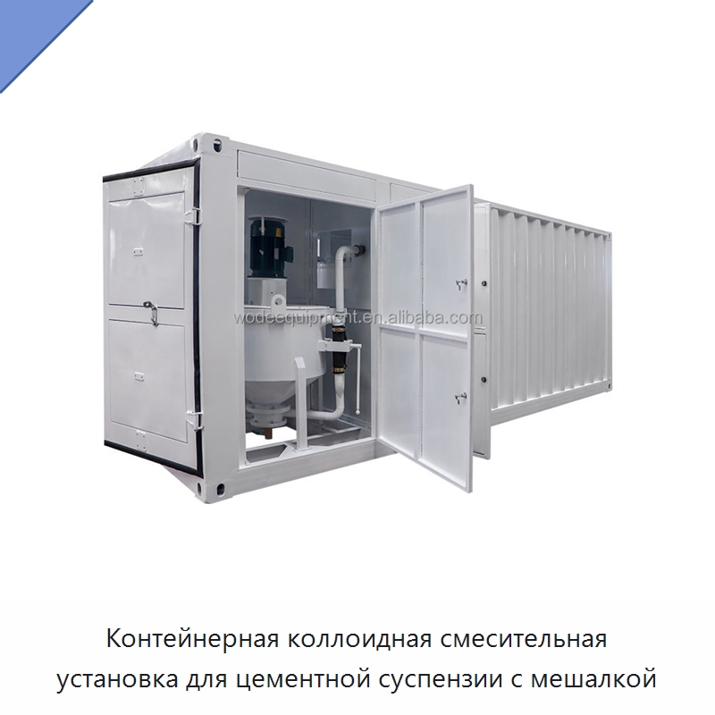 Контейнерная коллоидная смесительная установка для цементной суспензии с мешалкой — Бетонная техника