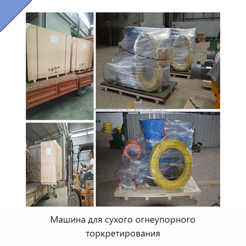 Машина для сухого огнеупорного торкретирования