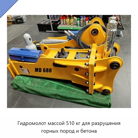 Гидромолот массой 510 кг для разрушения горных пород и бетона