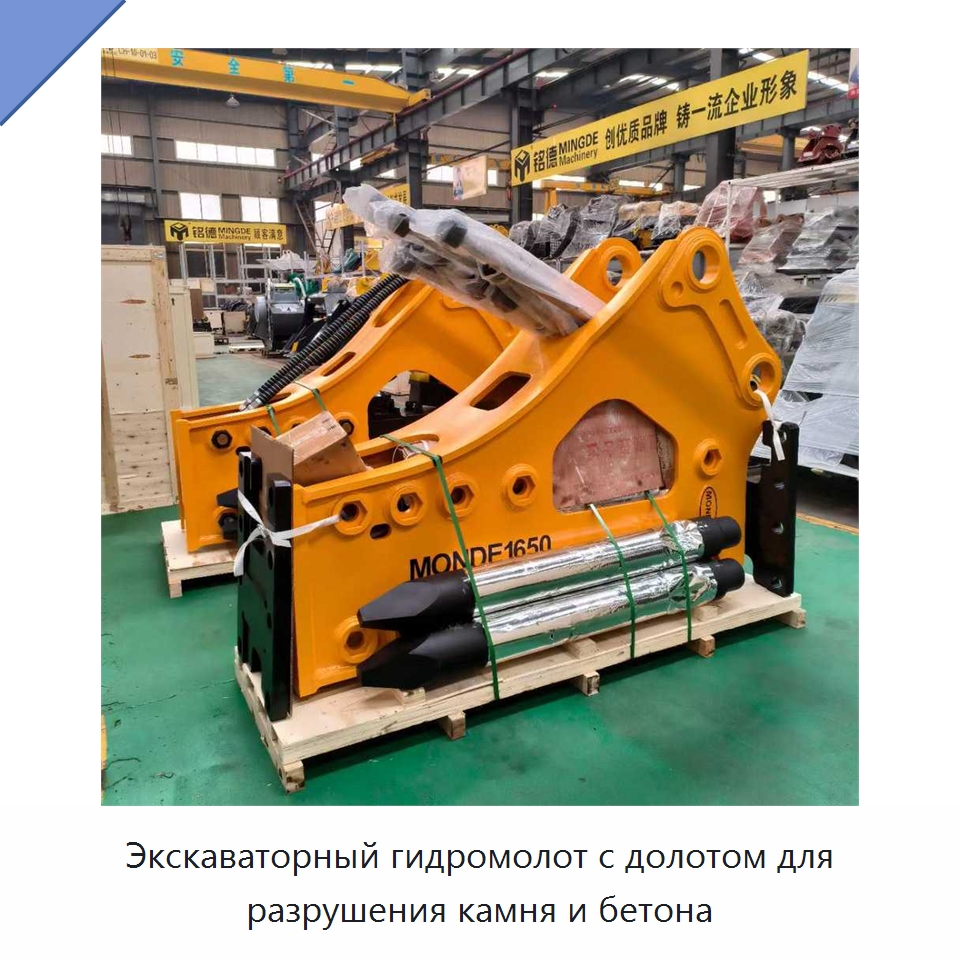 Экскаваторный гидромолот с долотом для разрушения камня и бетона — Навесное оборудование для строительной техники