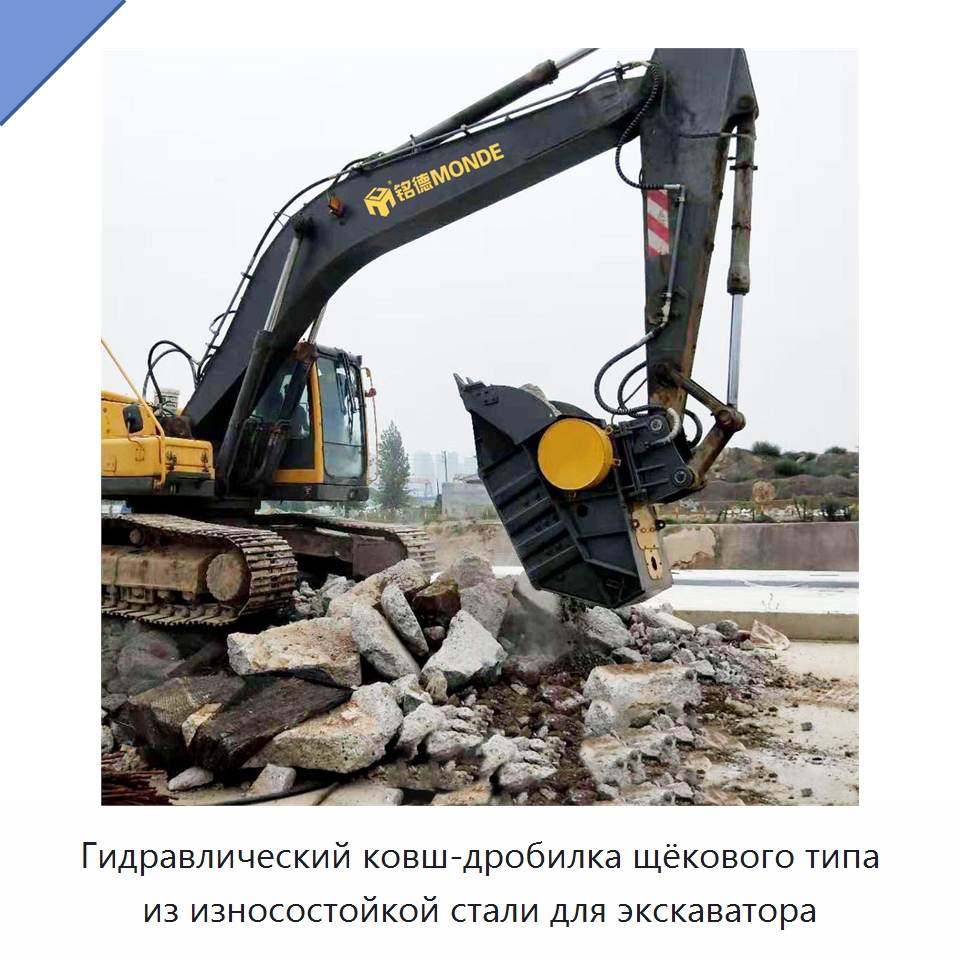 Гидравлический ковш-дробилка щёкового типа из износостойкой стали для экскаватора — Навесное оборудование для строительной техники