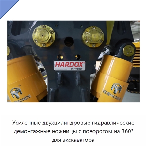 Усиленные двухцилиндровые гидравлические демонтажные ножницы с поворотом на 360° для экскаватора