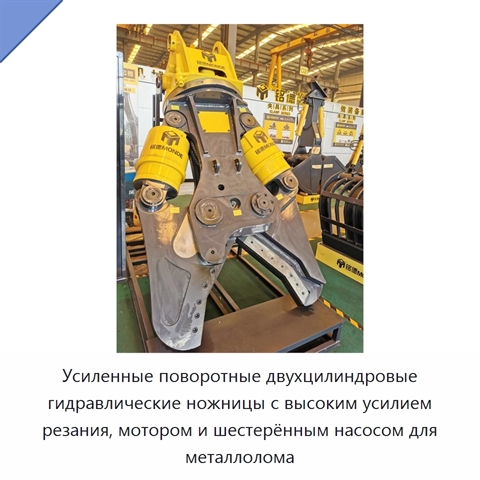 Усиленные поворотные двухцилиндровые гидравлические ножницы с высоким усилием резания, мотором и шестерённым насосом для металлолома