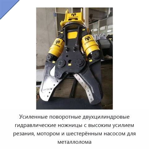 Усиленные поворотные двухцилиндровые гидравлические ножницы с высоким усилием резания, мотором и шестерённым насосом для металлолома