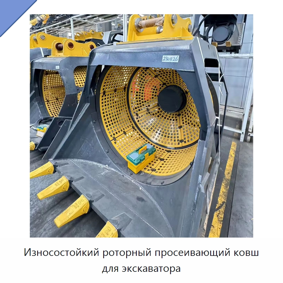 Износостойкий роторный просеивающий ковш для экскаватора — Навесное оборудование для строительной техники