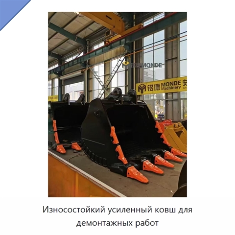Износостойкий усиленный ковш для демонтажных работ