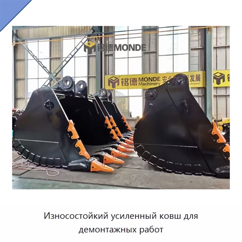 Износостойкий усиленный ковш для демонтажных работ