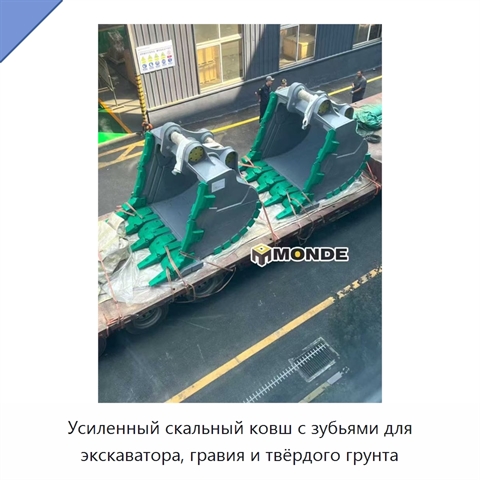 Усиленный скальный ковш с зубьями для экскаватора, гравия и твёрдого грунта