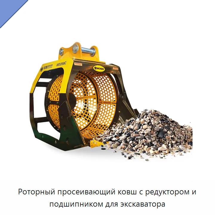 Роторный просеивающий ковш с редуктором и подшипником для экскаватора — Навесное оборудование для строительной техники