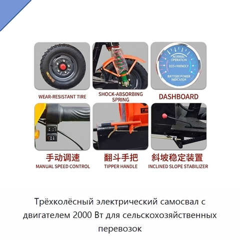 Трёхколёсный электрический самосвал с двигателем 2000 Вт для сельскохозяйственных перевозок