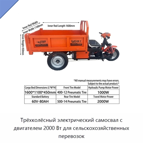 Трёхколёсный электрический самосвал с двигателем 2000 Вт для сельскохозяйственных перевозок