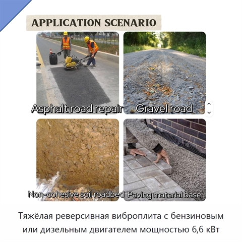 Тяжёлая реверсивная виброплита с бензиновым или дизельным двигателем мощностью 6,6 кВт