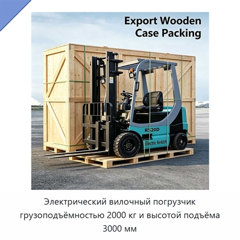 Электрический вилочный погрузчик грузоподъёмностью 2000 кг и высотой подъёма 3000 мм