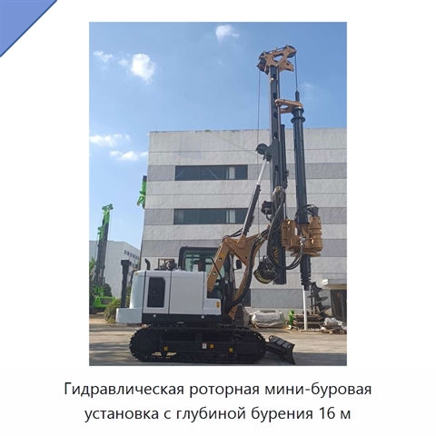 Гидравлическая роторная мини-буровая установка с глубиной бурения 16 м
