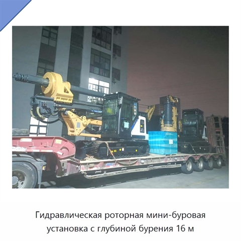 Гидравлическая роторная мини-буровая установка с глубиной бурения 16 м
