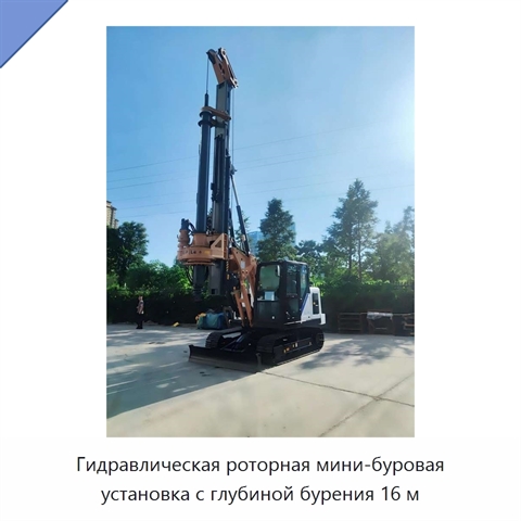 Гидравлическая роторная мини-буровая установка с глубиной бурения 16 м