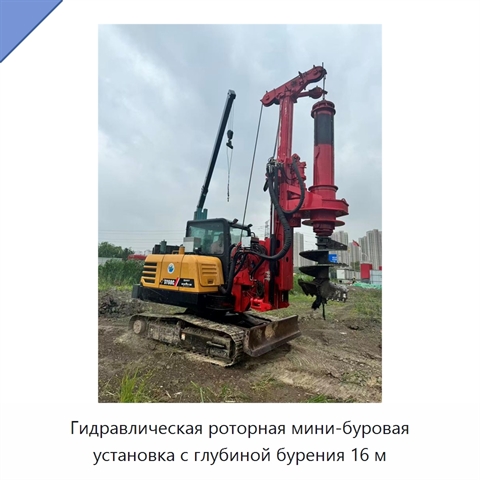 Гидравлическая роторная мини-буровая установка с глубиной бурения 16 м