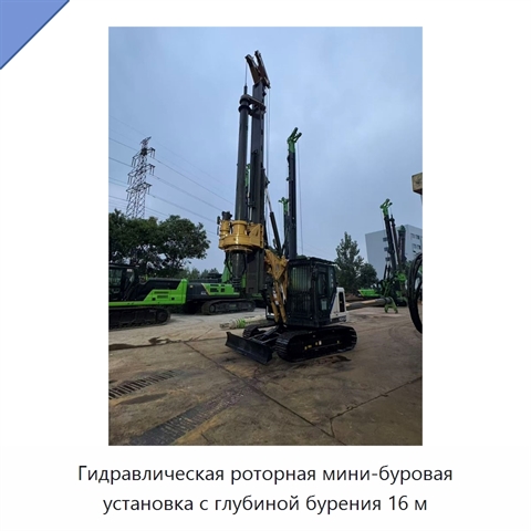 Гидравлическая роторная мини-буровая установка с глубиной бурения 16 м