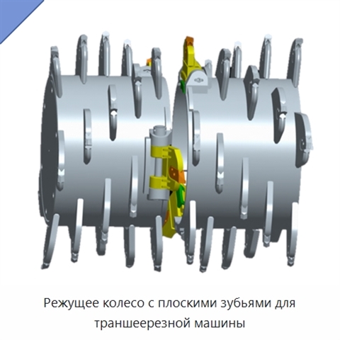 Режущее колесо с плоскими зубьями для траншеерезной машины