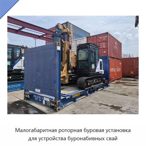 Малогабаритная роторная буровая установка для устройства буронабивных свай