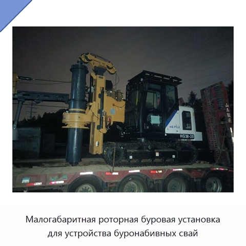 Малогабаритная роторная буровая установка для устройства буронабивных свай