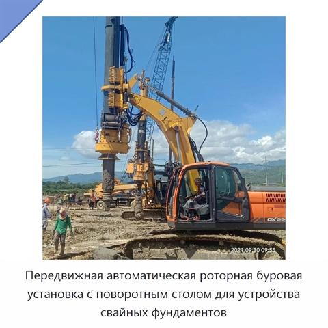 Передвижная автоматическая роторная буровая установка с поворотным столом для устройства свайных фундаментов