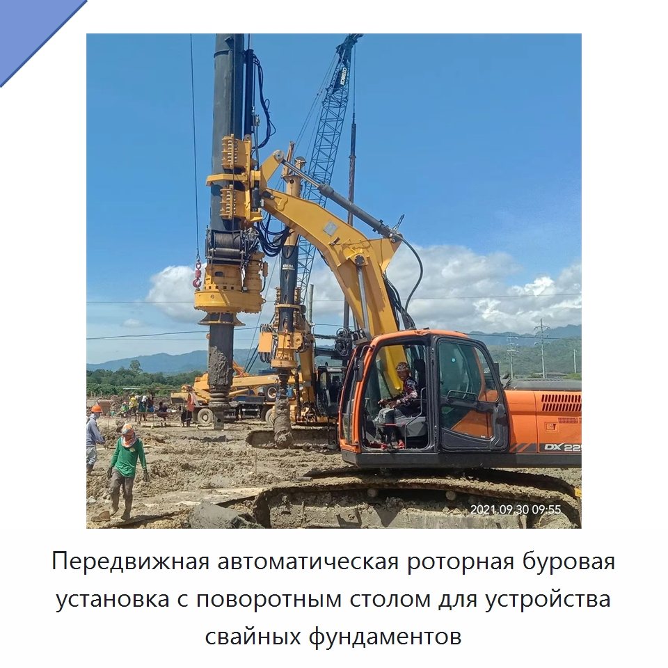 Передвижная автоматическая роторная буровая установка с поворотным столом для устройства свайных фундаментов — Горнодобывающее оборудование