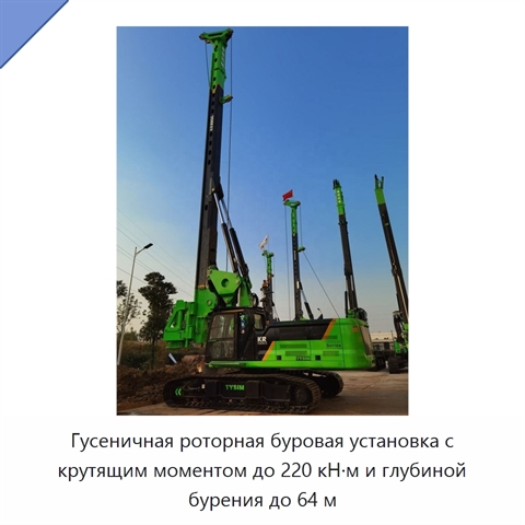 Гусеничная роторная буровая установка с крутящим моментом до 220 кН·м и глубиной бурения до 64 м