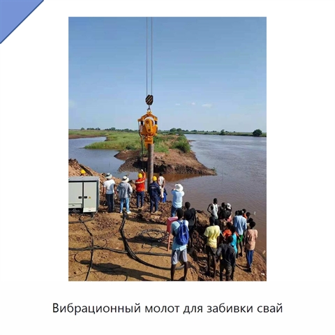 Вибрационный молот для забивки свай